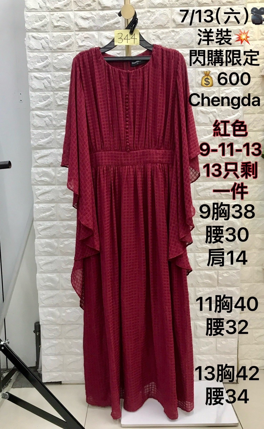 CH品牌 洋裝 0713344紅 閃購限定600 尺寸9.11.13~今年最新撤櫃