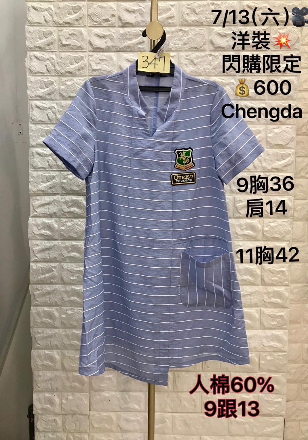 CH品牌 洋裝 0713347 閃購限定600 尺寸9.13~今年最新撤櫃