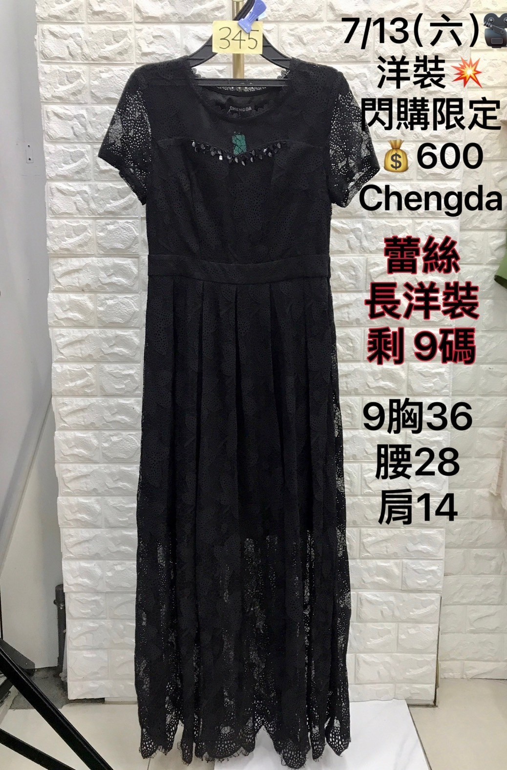 CH品牌 洋裝 0713345 閃購限定600 尺寸9~今年最新撤櫃