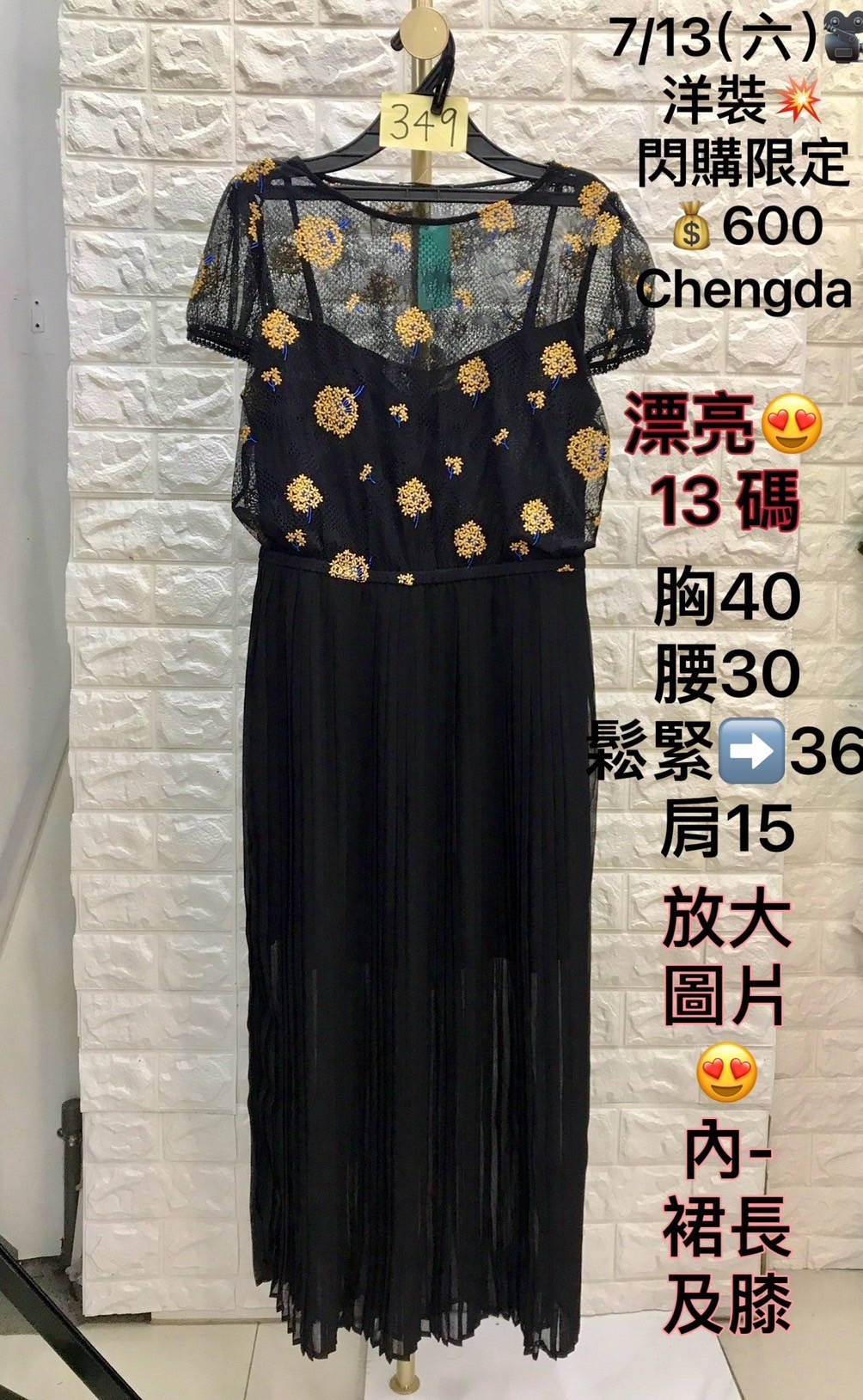 CH品牌 洋裝 0713349 閃購限定600 尺寸13~今年最新撤櫃