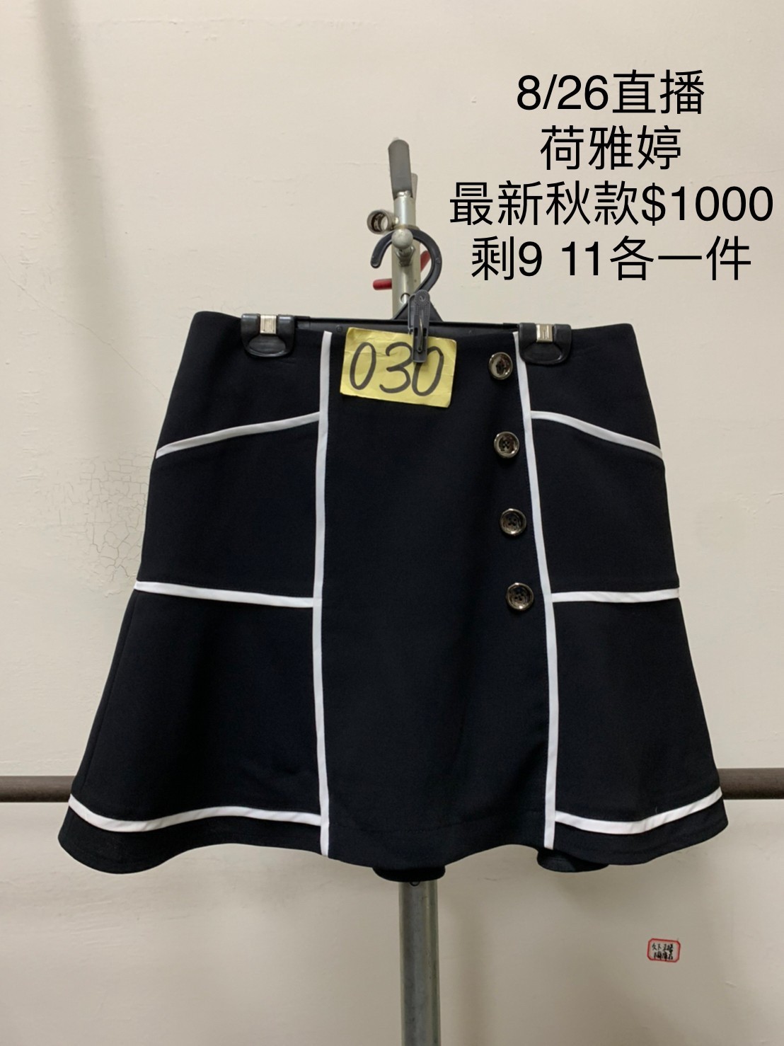 荷雅婷 秋冬 0826030 裙子