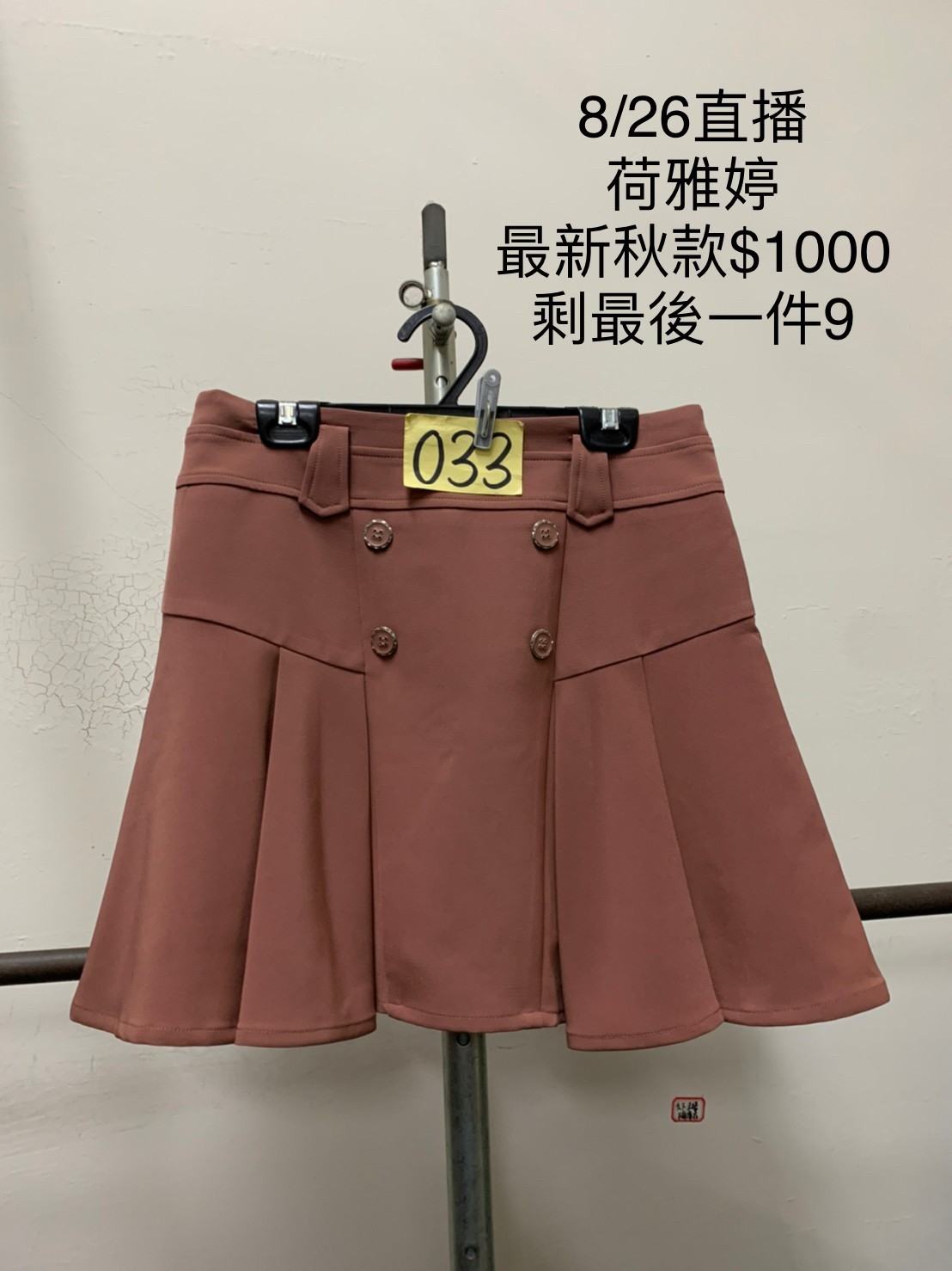 荷雅婷 秋冬 0826033 裙子