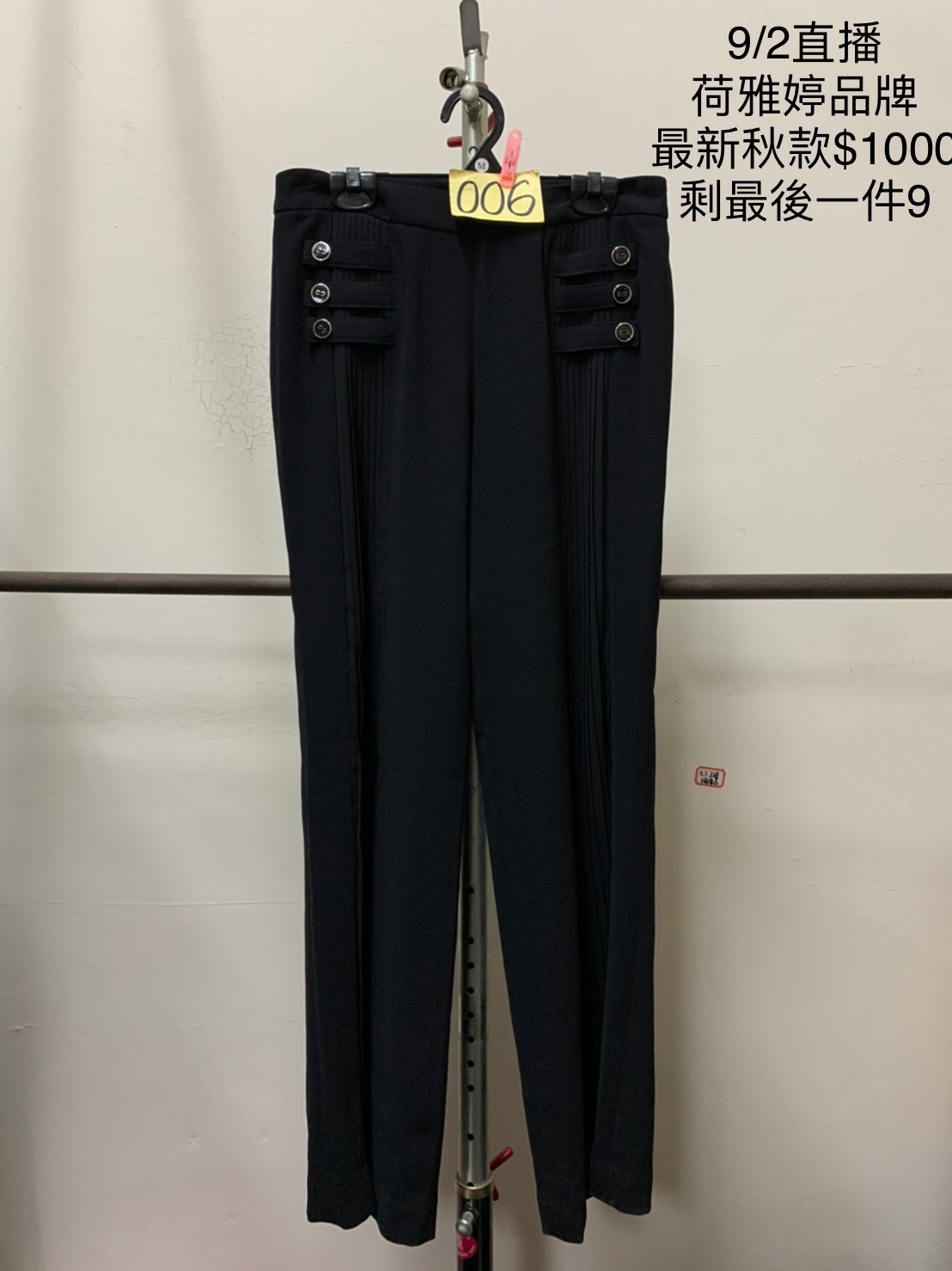 荷雅婷 秋冬 0902006 褲子