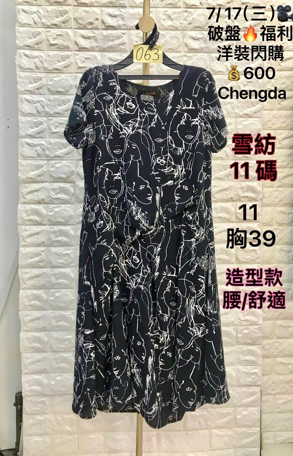 CH品牌 洋裝 0717063 閃購限定600 尺寸11~今年最新撤櫃