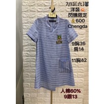 CH品牌 洋裝 0713347 閃購限定600 尺寸9.13~今年最新撤櫃