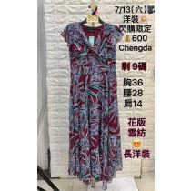 CH品牌 洋裝 0713350 閃購限定600 尺寸9~今年最新撤櫃