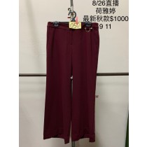 荷雅婷 秋冬 0826050 褲子