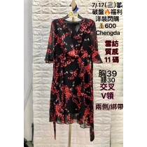 CH品牌 洋裝 0717062 閃購限定600 尺寸11~今年最新撤櫃